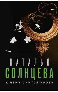 К чему снится кровь