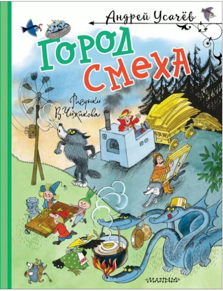 Город смеха