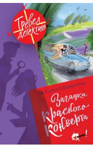 Загадка красного конверта