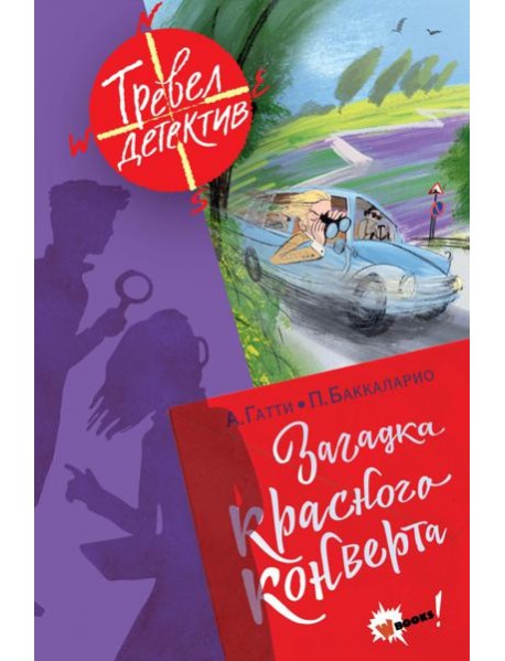 Загадка красного конверта