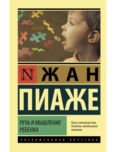 Речь и мышление ребенка