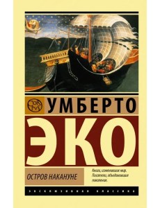 Остров накануне