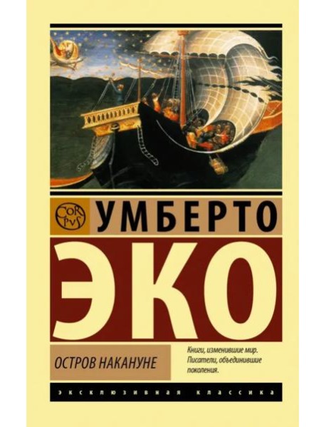 Остров накануне