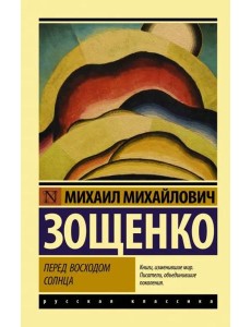 Перед восходом солнца