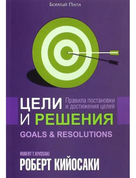 Цели и решения