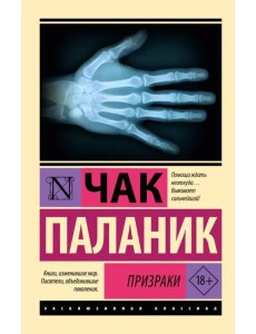 Призраки Призраки