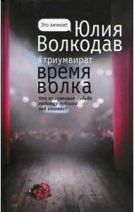 Время волка