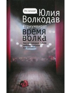 Время волка