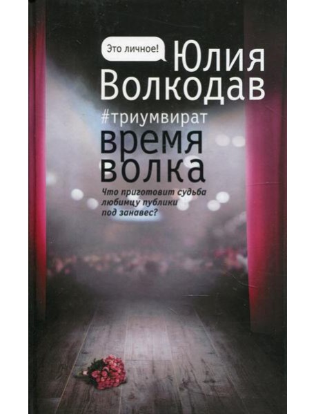 Время волка