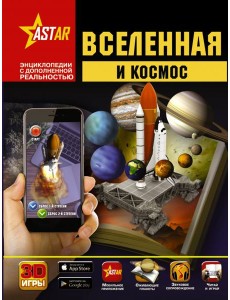 Вселенная и космос Вселенная и космос