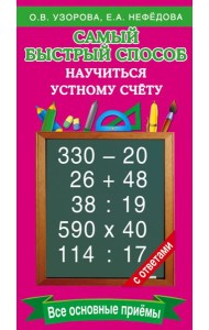 Самый быстрый способ научиться устному счёту
