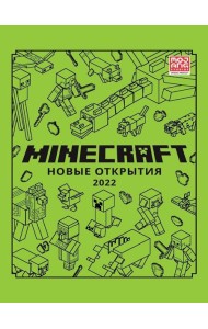 Новые открытия 2022. Только факты. Minecraft.