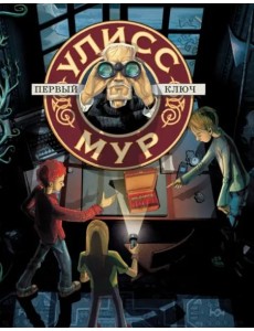 Первый ключ. Книга 6