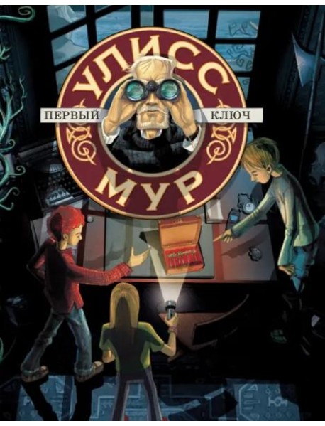 Первый ключ. Книга 6