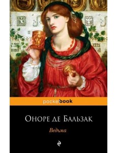 Ведьма Ведьма