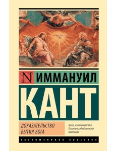 Доказательство бытия Бога Доказательство бытия Бога
