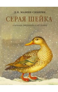 Серая Шейка