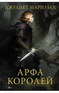 Арфа королей