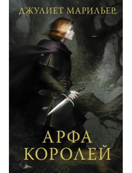 Арфа королей