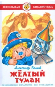 Жёлтый туман