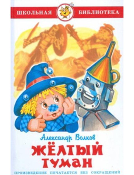 Жёлтый туман