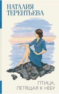 Птица, летящая к небу