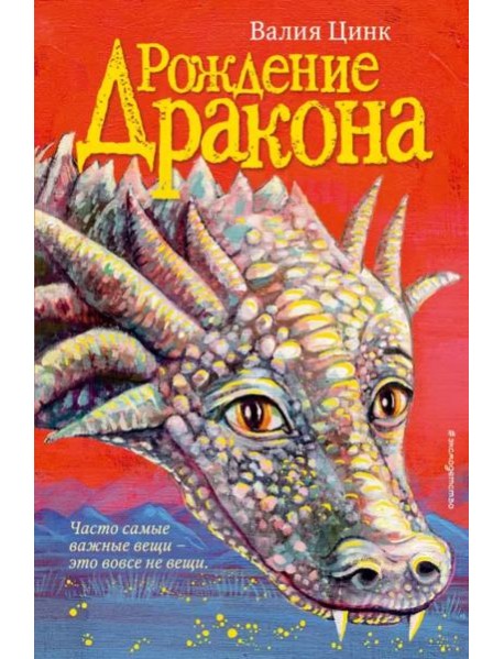 Рождение дракона (#1)