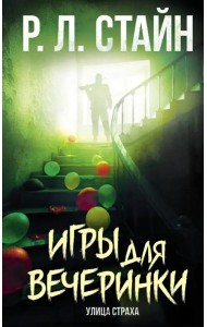 Игры для вечеринки