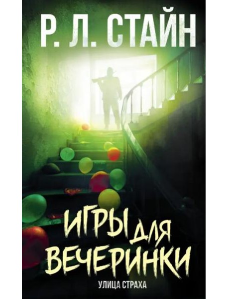 Игры для вечеринки