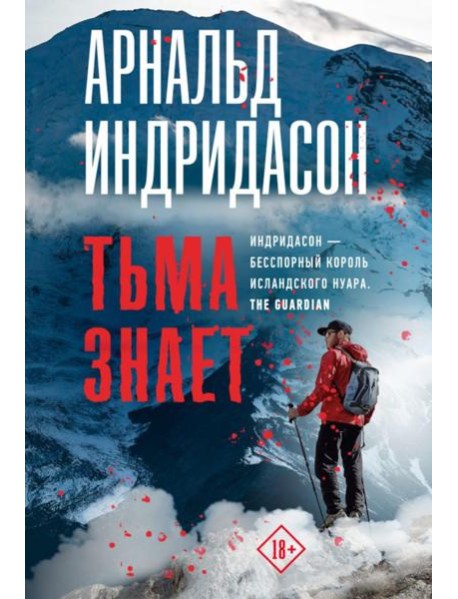 Тьма знает: роман