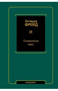 Психология масс