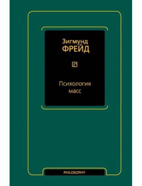 Психология масс