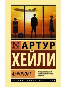 Аэропорт Аэропорт
