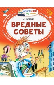 Вредные советы
