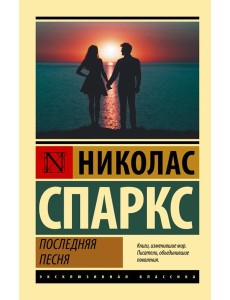 Последняя песня