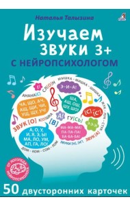Асборн - карточки. Изучаем звуки с нейропсихологом