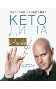 #КетоДиета. Есть жир можно!