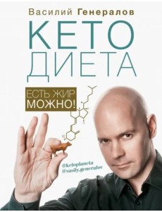 #КетоДиета. Есть жир можно! #КетоДиета. Есть жир можно!