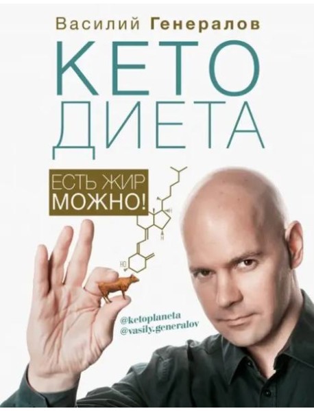 #КетоДиета. Есть жир можно!