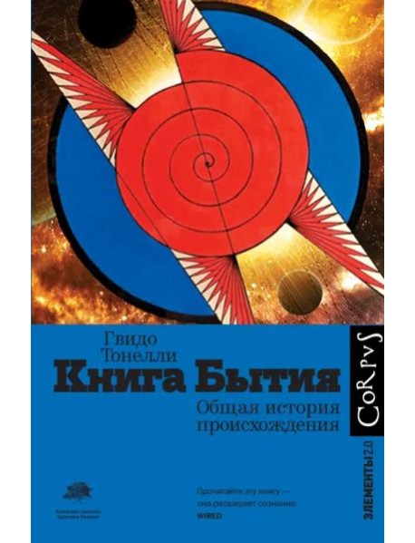 Книга Бытия