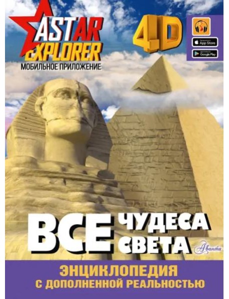 Все чудеса света