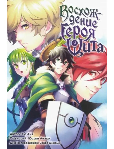 Восхождение Героя Щита т9