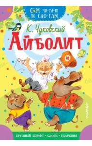 Айболит