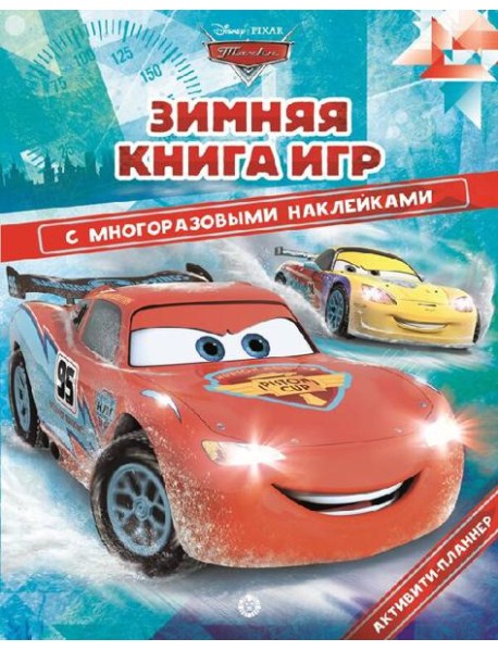 Тачки. Зима. N БКИ 2104. Большая книга игр