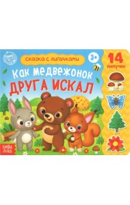 Книжка с липучками 