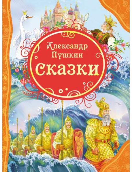 Сказки