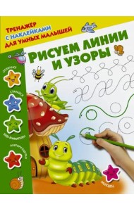 Рисуем линии и узоры