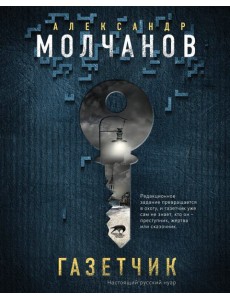 Газетчик Газетчик