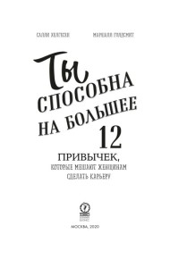 Ты способна на большее: 12 привычек, которые мешают женщинам сделать карьеру