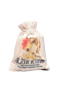 Женские Истории. Метафорические ассоциативные карты